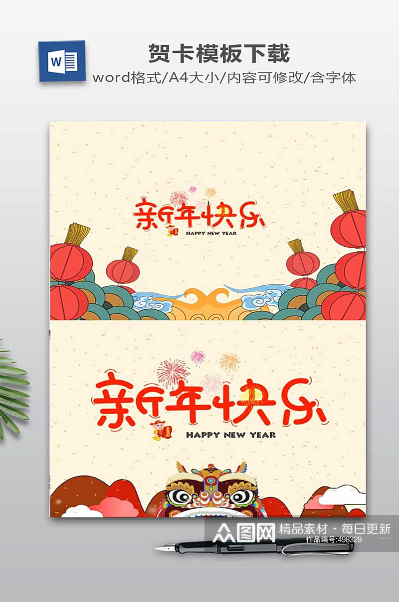 新年贺卡模板下载素材