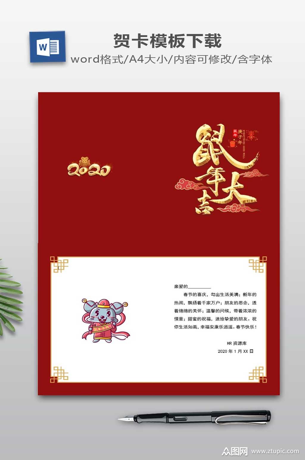 新年贺卡模板下载