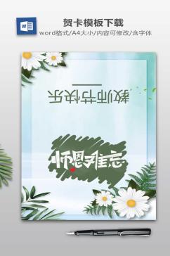 教师节贺卡模板下载