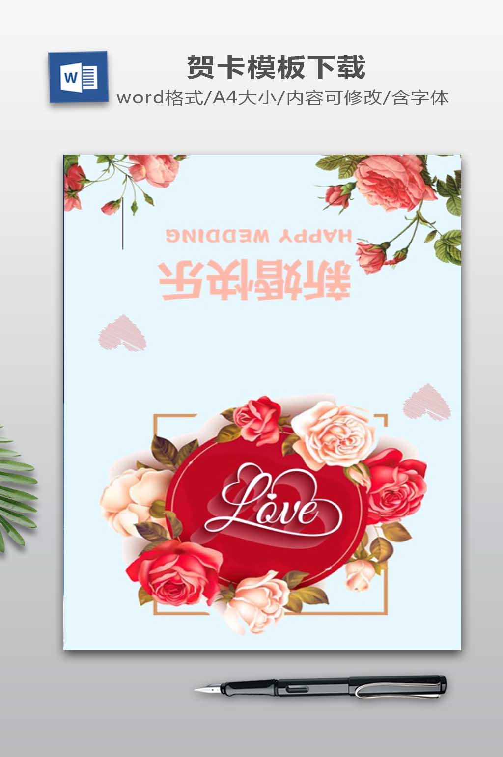 婚礼贺卡模板下载素材