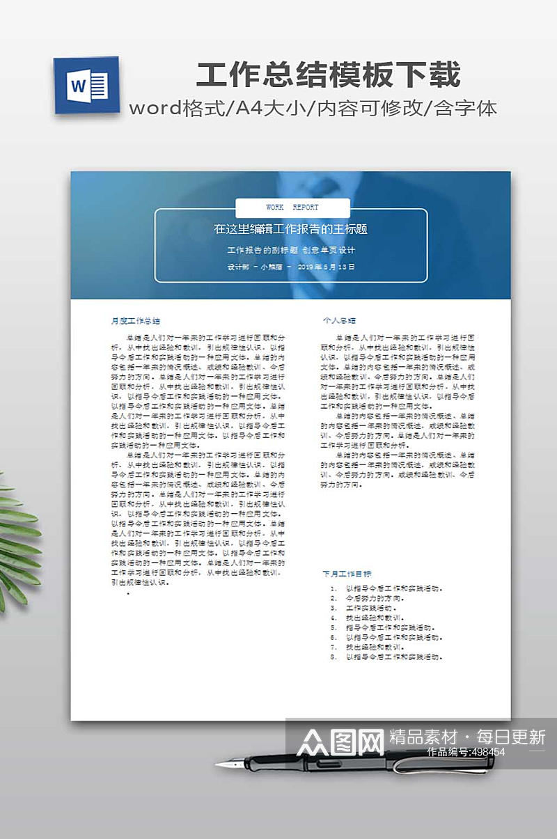工作报告WORD模板素材