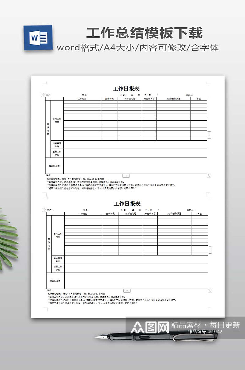 工作计划表设计模板素材