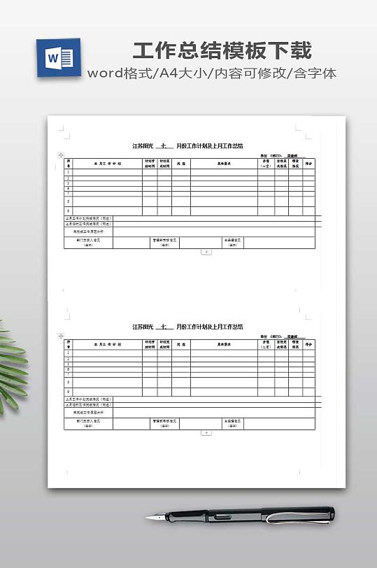 工作计划表设计模板-众图网