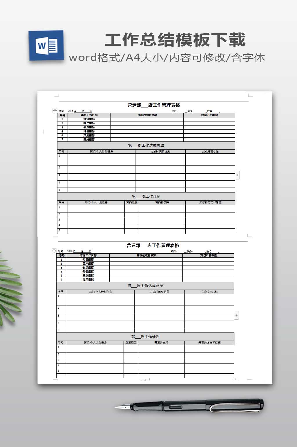 工作计划表设计下载素材