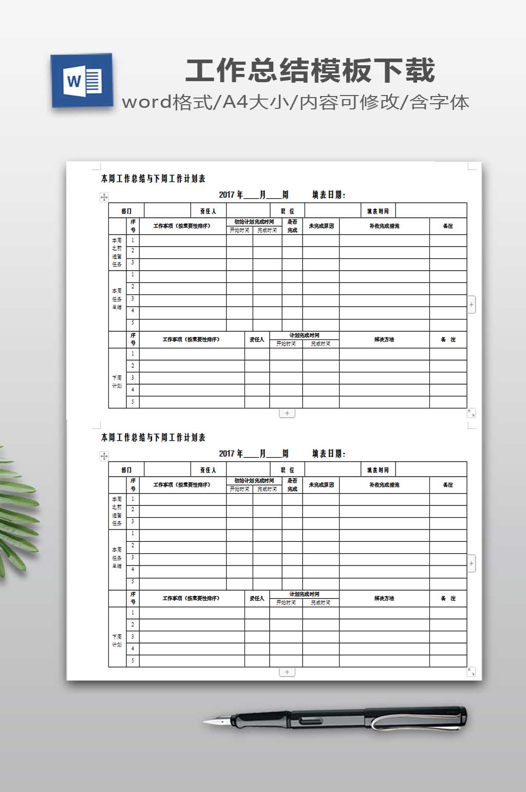 工作计划模板下载素材