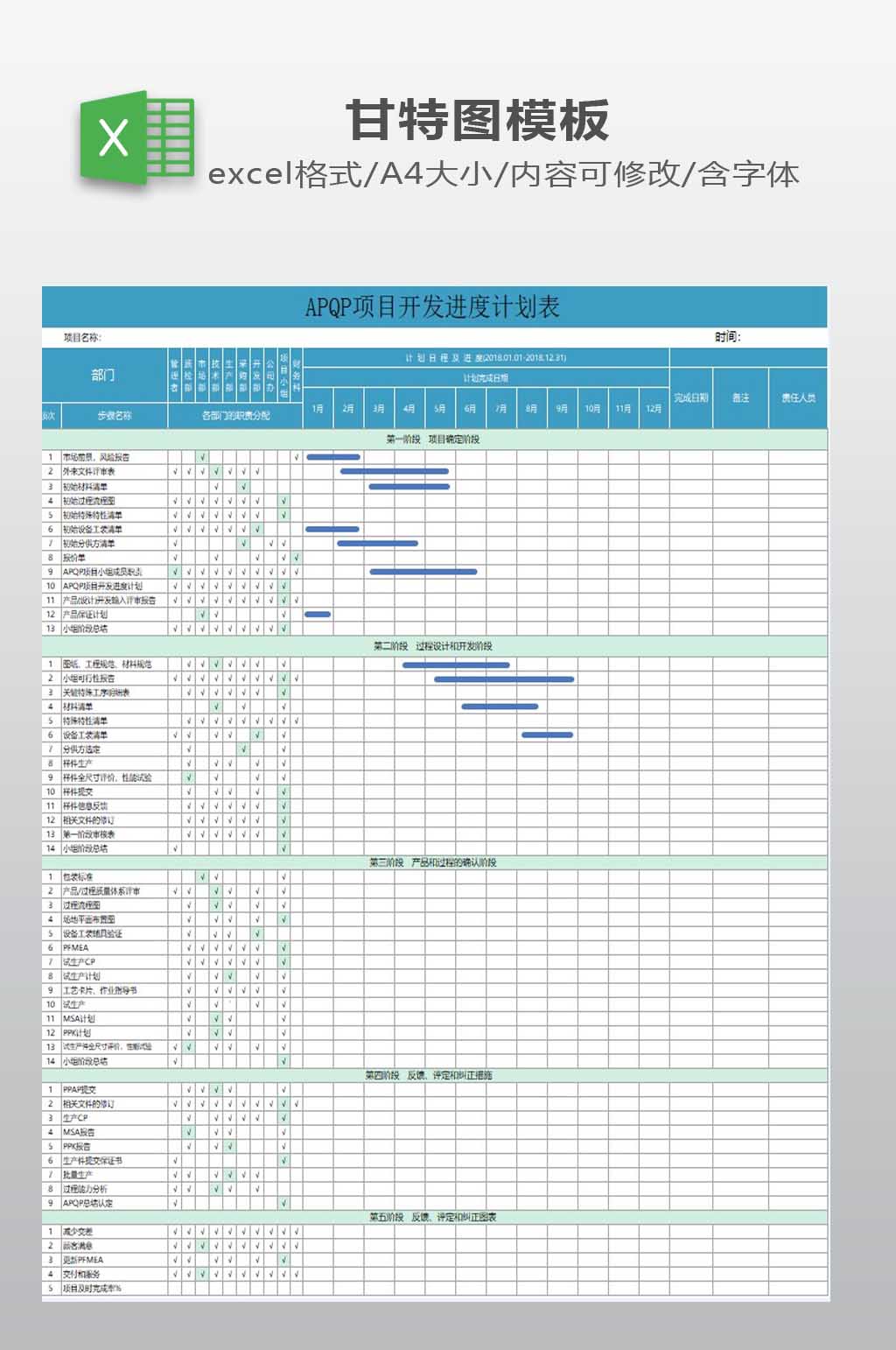 项目管理-项目计划表素材