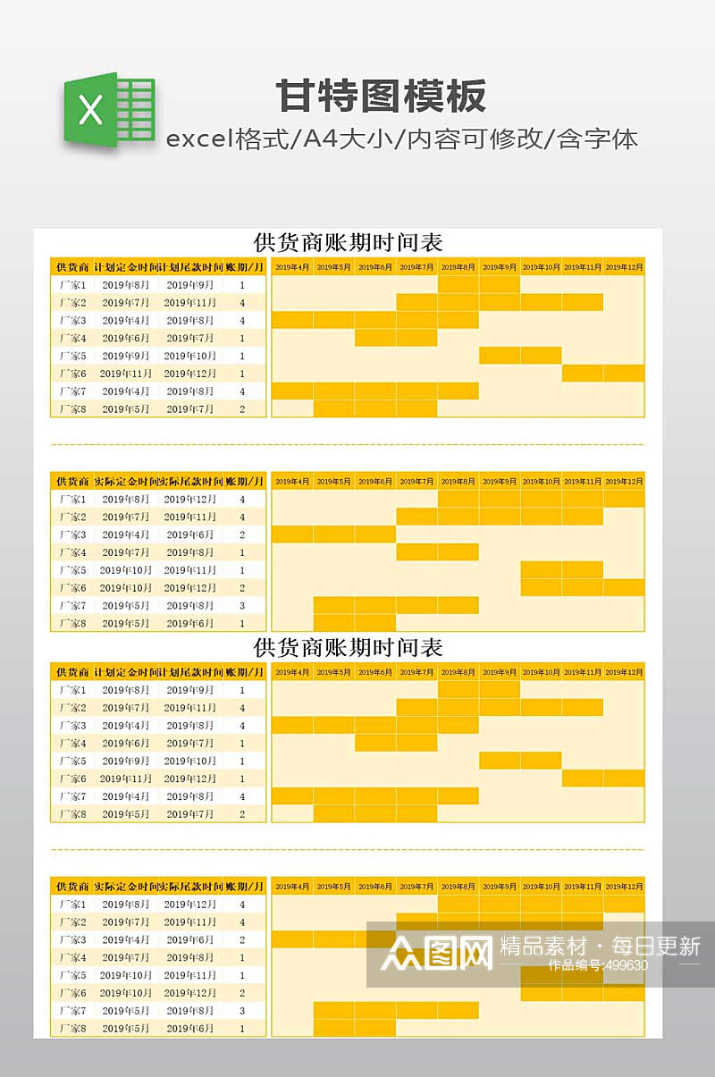 财务-供货商账期时间表素材
