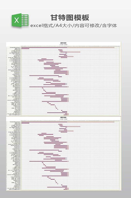 工程进度计划表模板-众图网