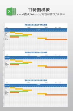 项目进度安排计划表