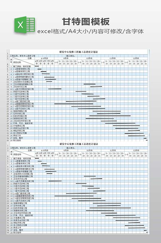 研发中心进度表下载