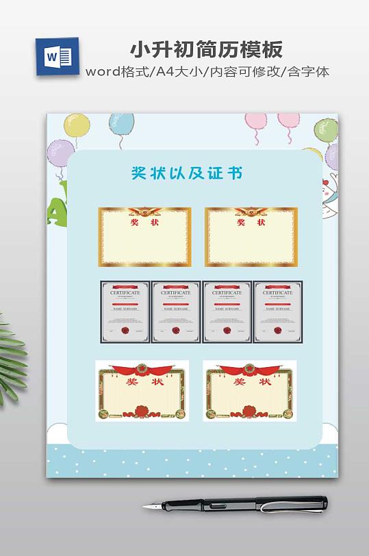 小升初简历模板下载-众图网