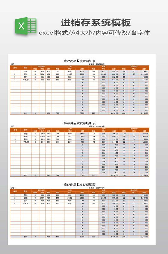 库存商品收发货明细表-众图网