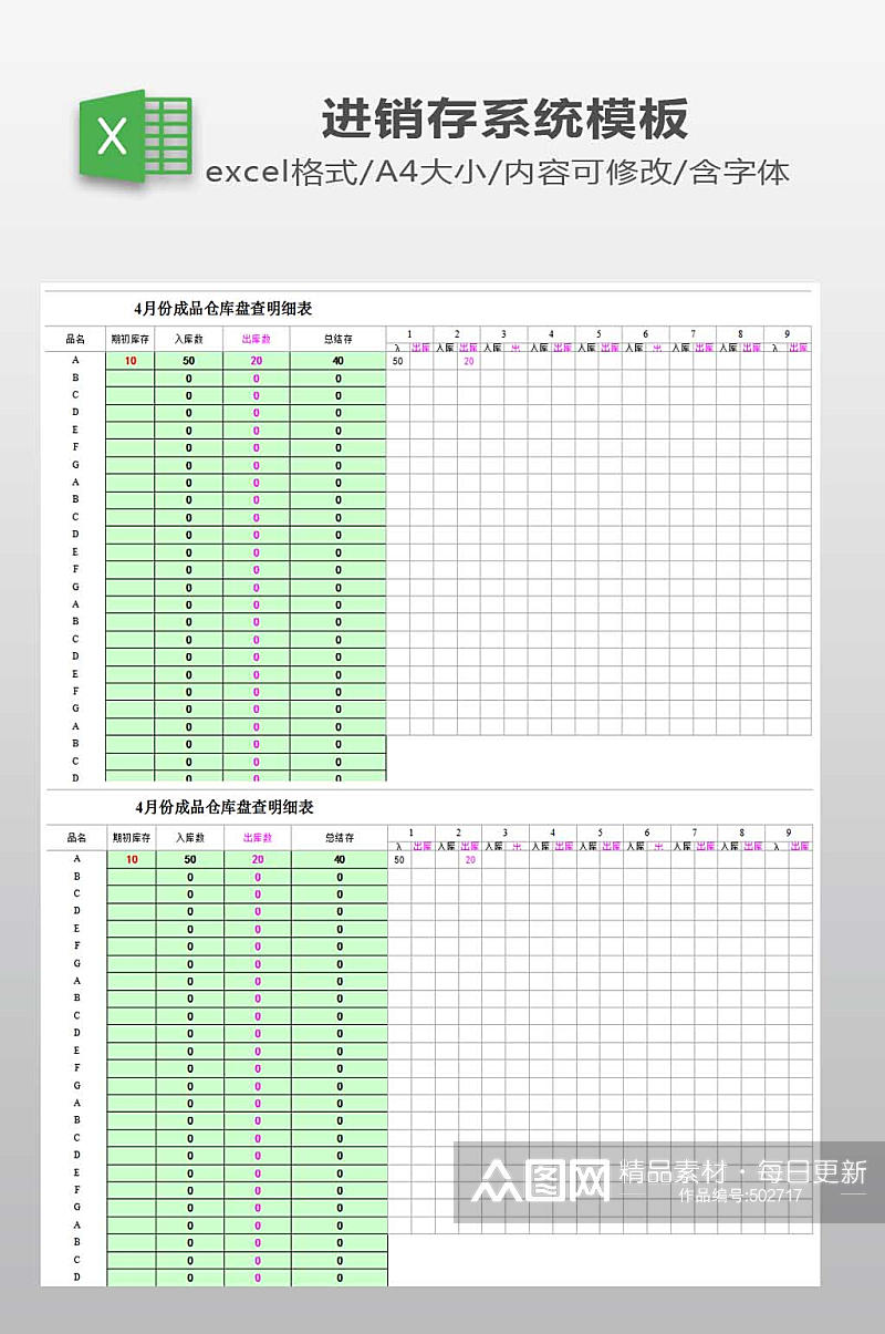 仓库盘查明细表下载素材