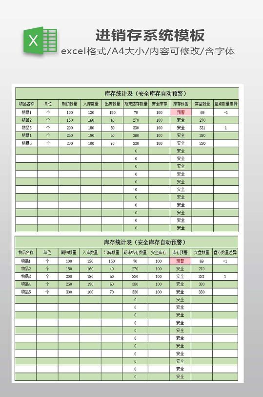 库存统计表模板下载-众图网