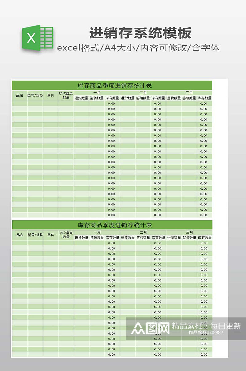 库存商品进销存统计表素材