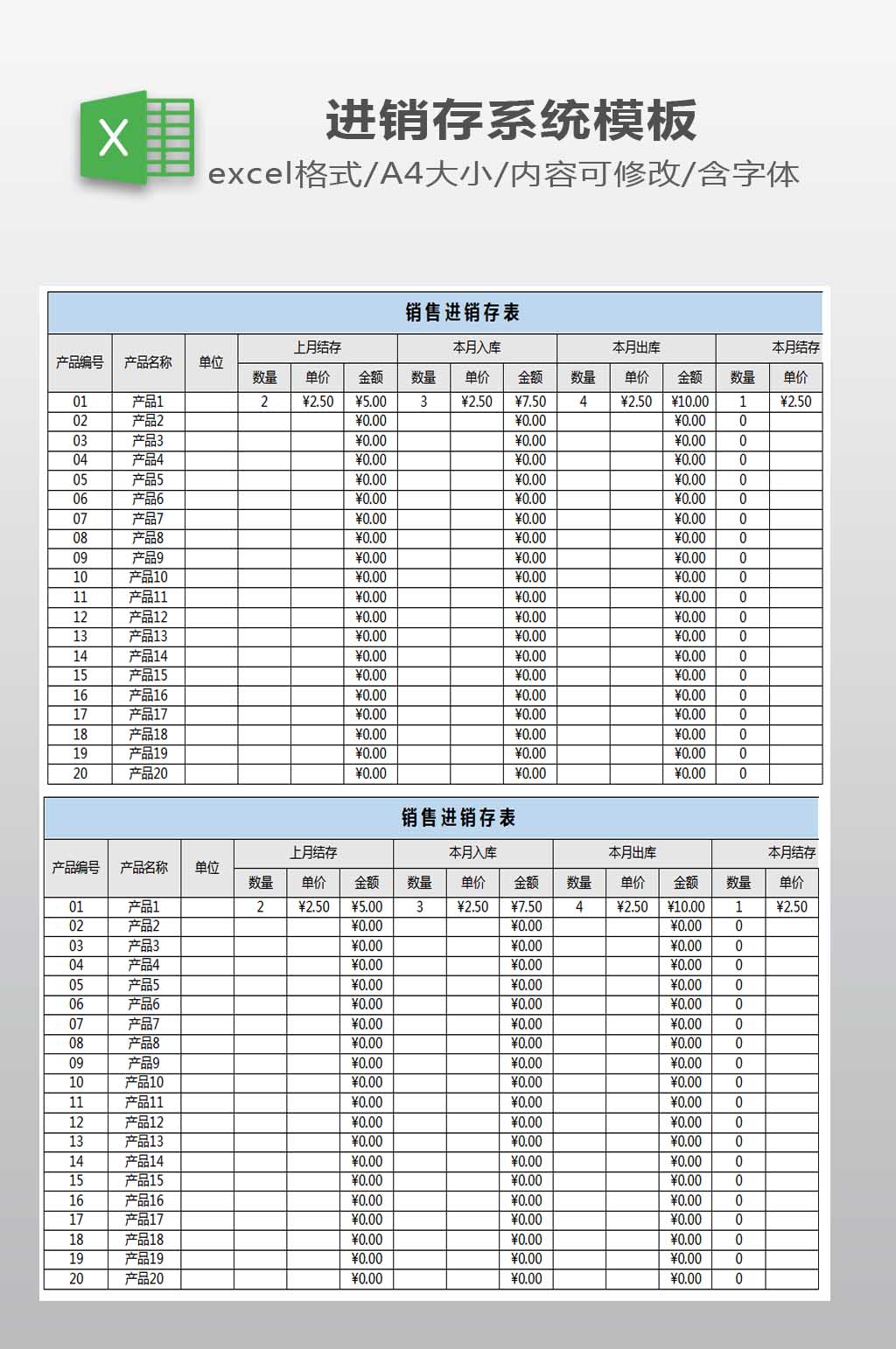 销售进销存表模板