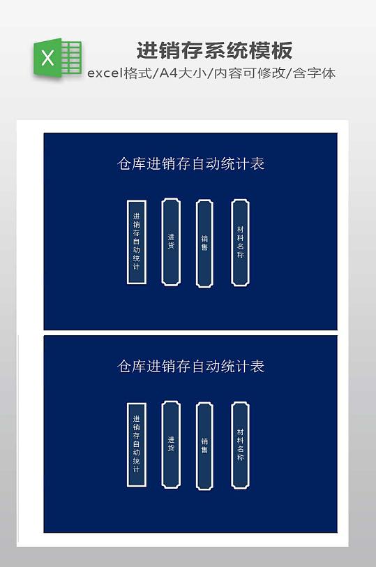 仓库进销存统计表下载-众图网