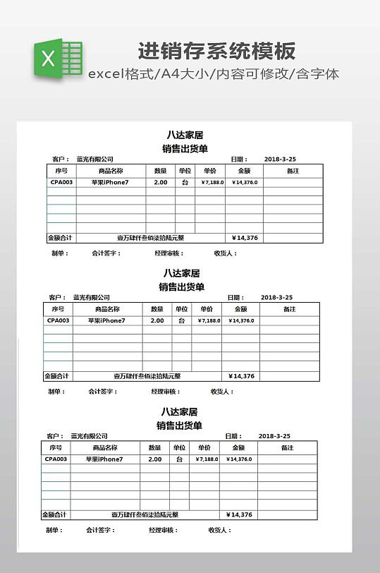 销售出货单模板下载-众图网