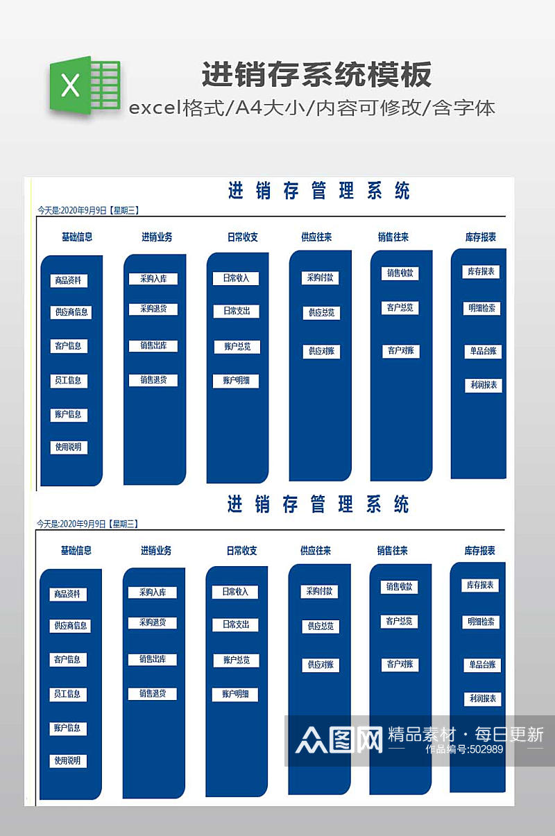 进销存管理系统下载素材