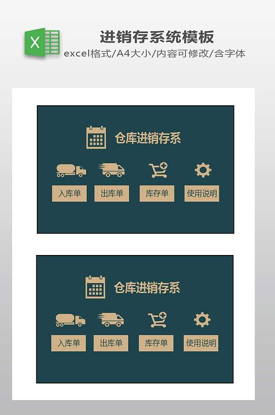 仓库进销存系统下载-众图网