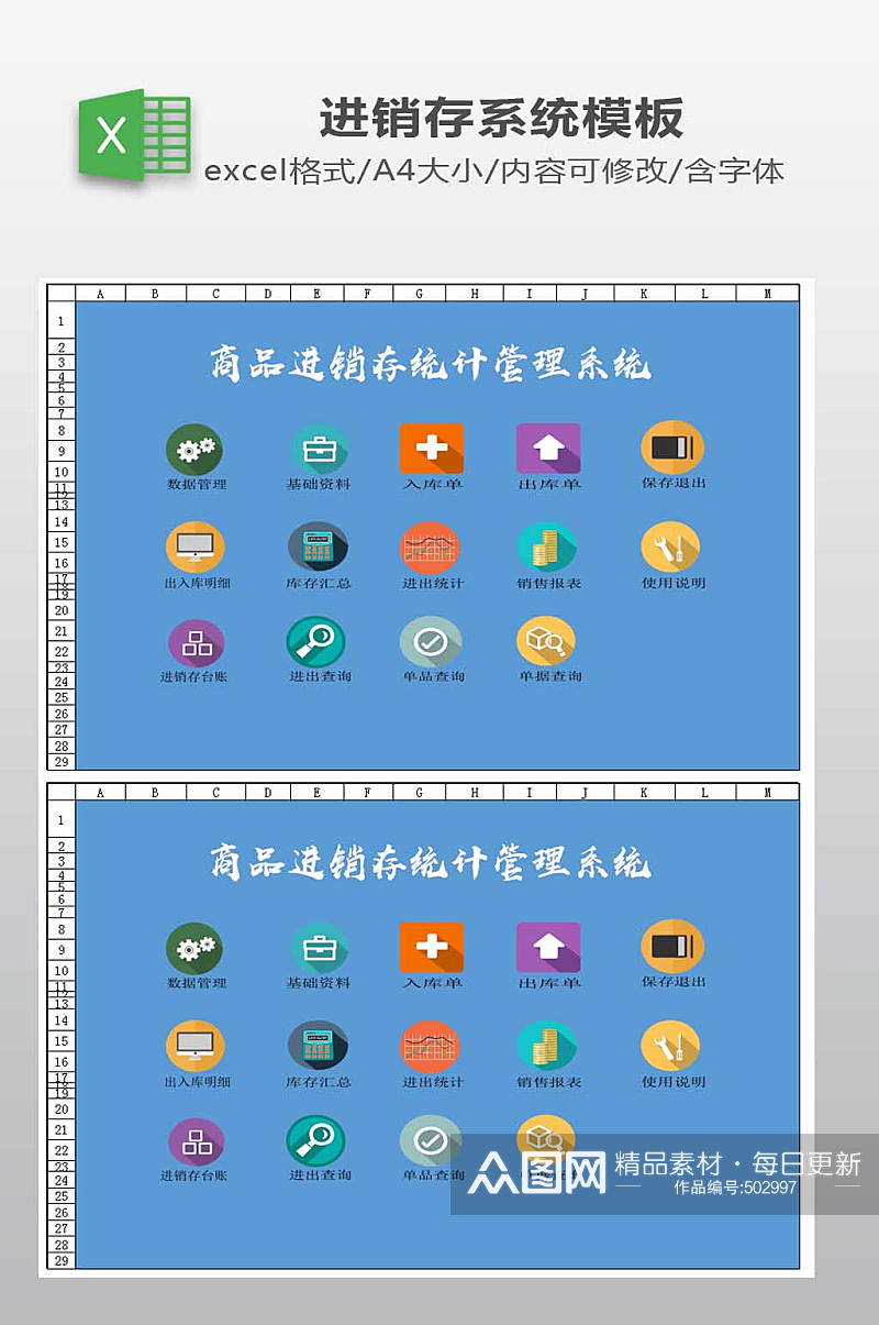 商品进销存统计管理系统素材