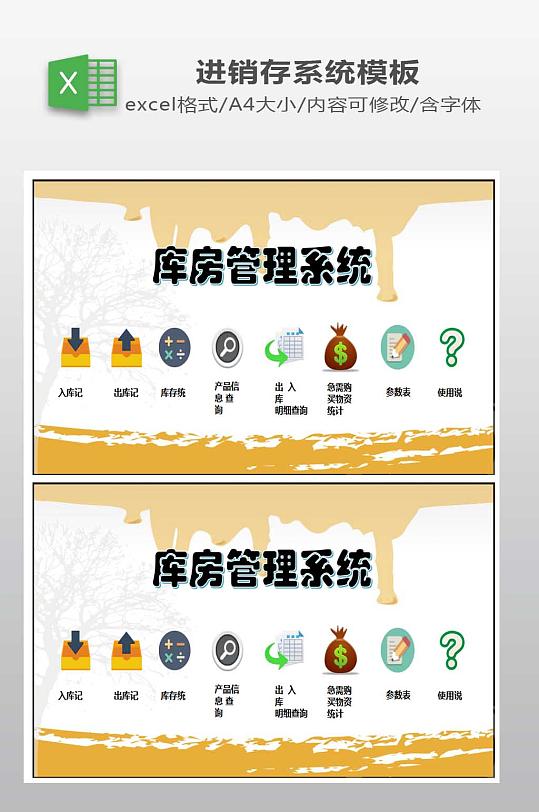 库房管理系统下载-众图网