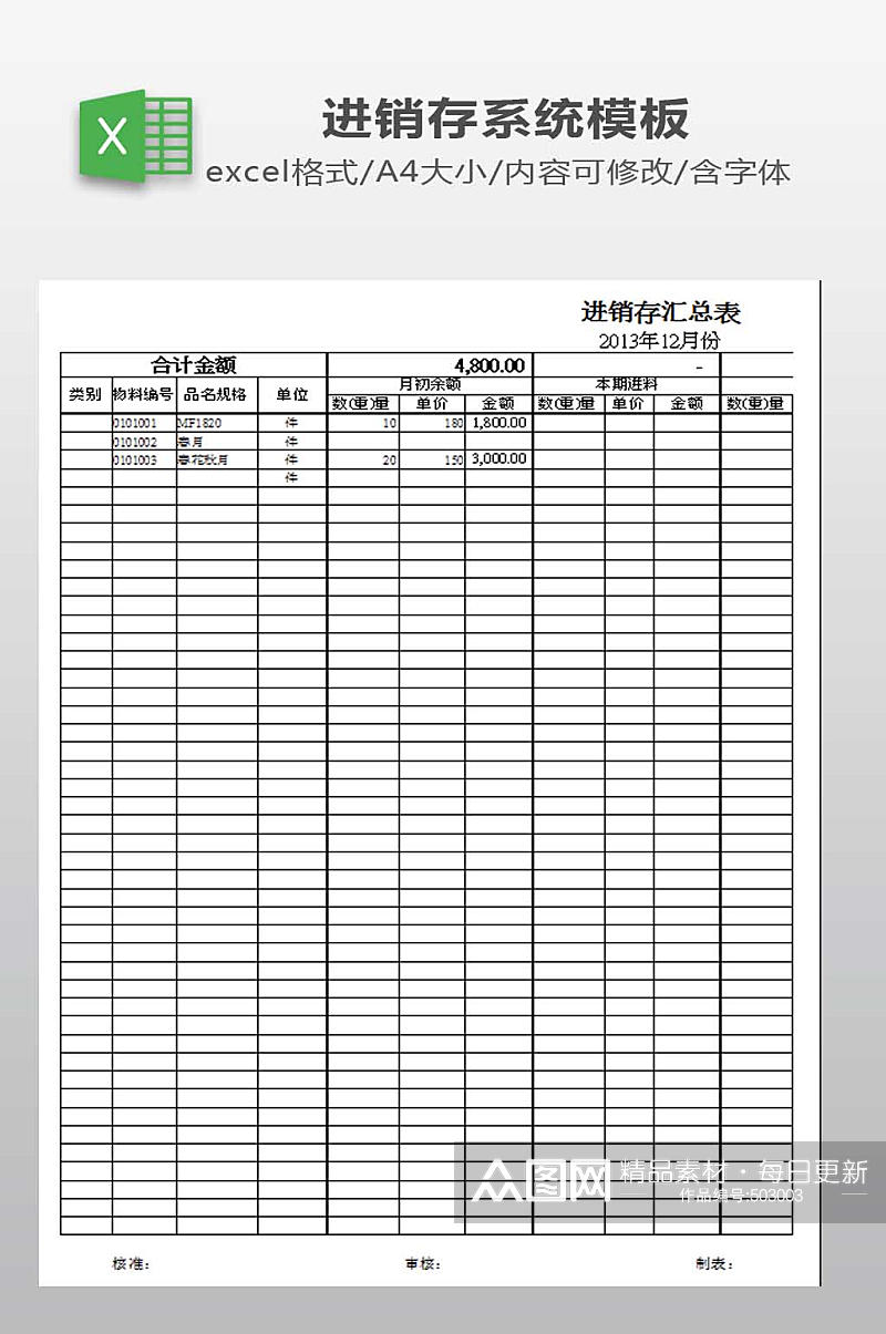 进销存汇总表下载素材