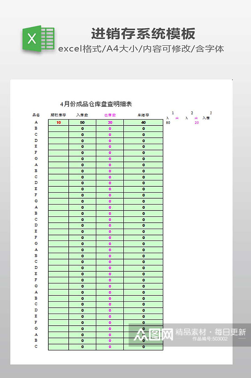 仓库盘查明细表下载素材