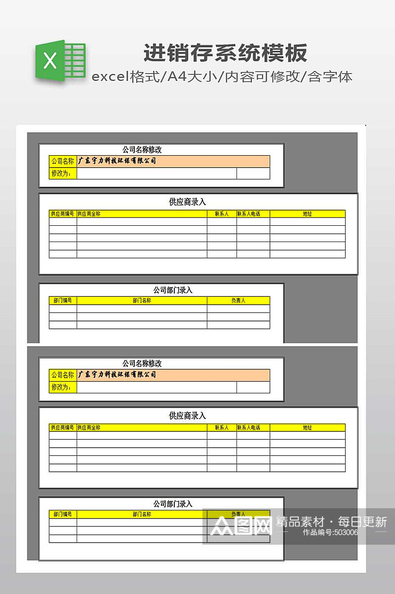 进销表模板设计下载素材