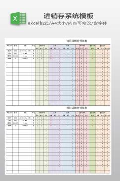 进销存明细表下载