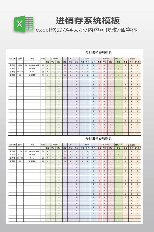 进销存明细表下载-众图网