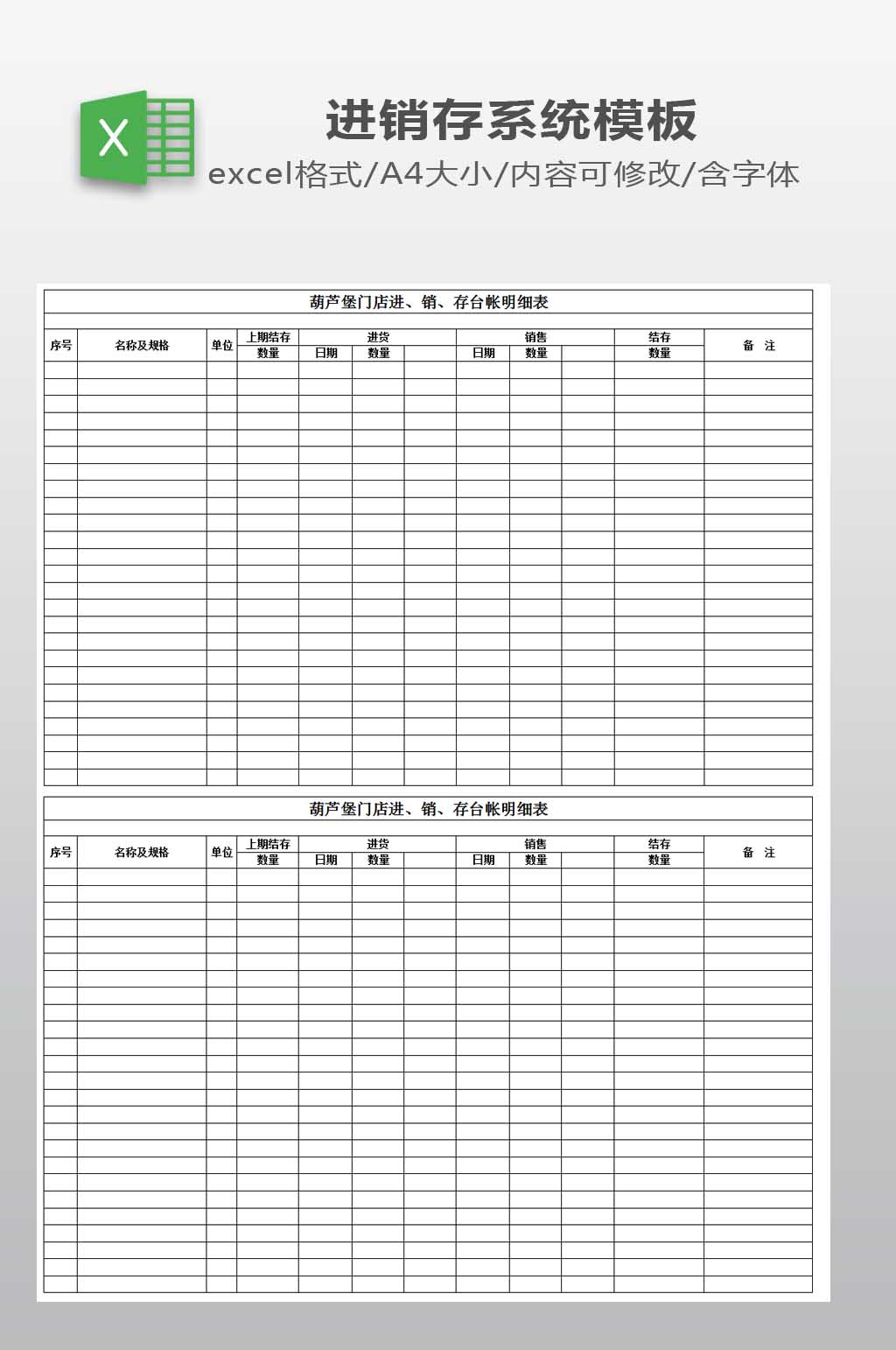 进销存台帐明细表素材