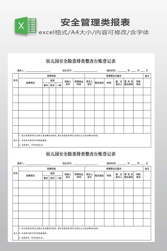 安全隐患排查整改台账