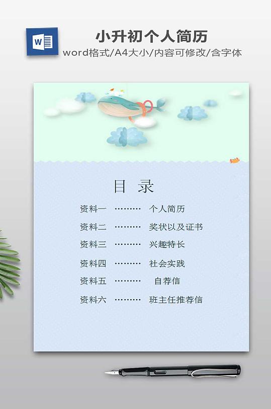 小学生简历模板下载