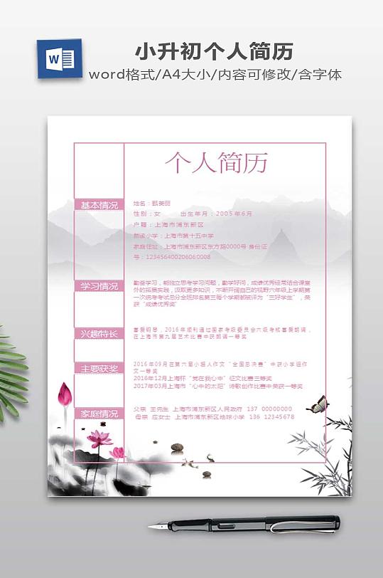 小学生简历模板下载-众图网