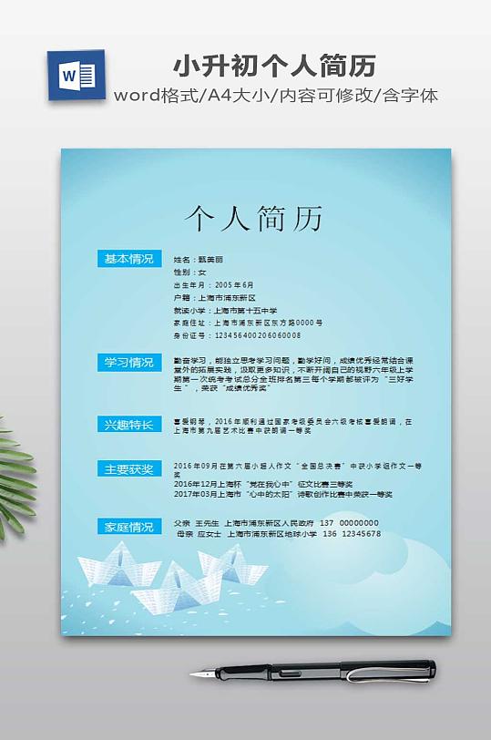 小升初简历设计下载-众图网