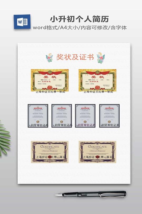 小升初个人简历模板-众图网