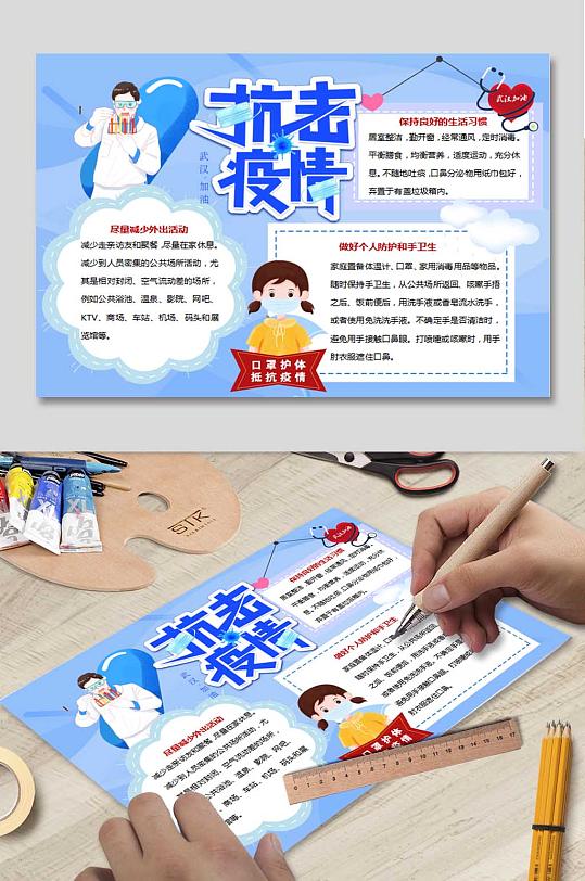 抗击疫情电子小报