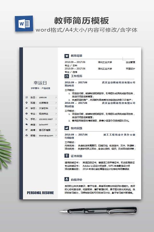 教师简历模板下载-众图网