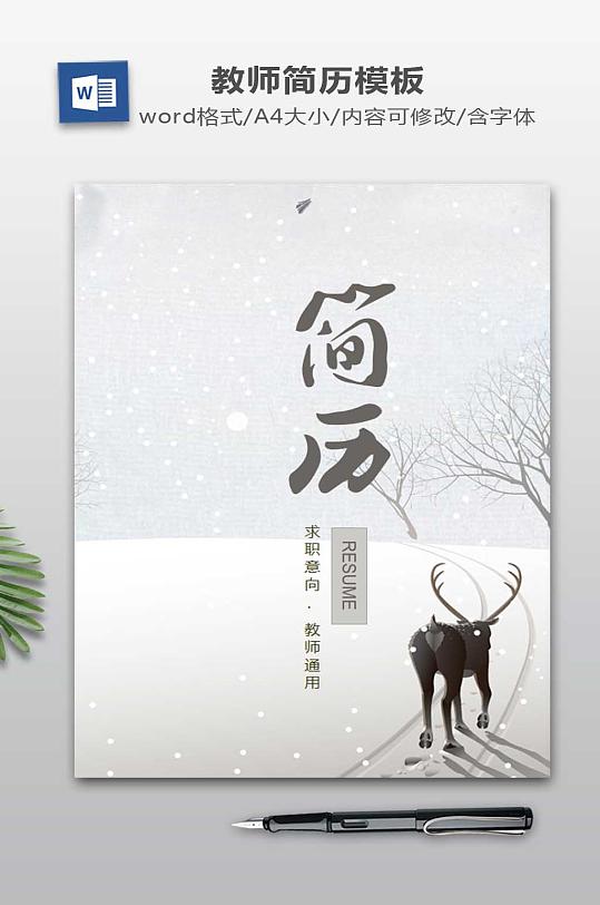 个人简历模板设计-众图网