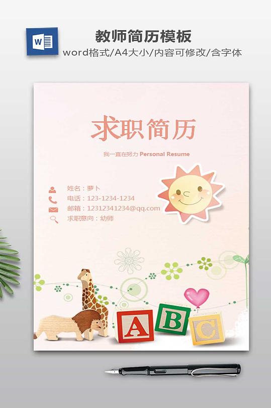 简历WORD设计-众图网