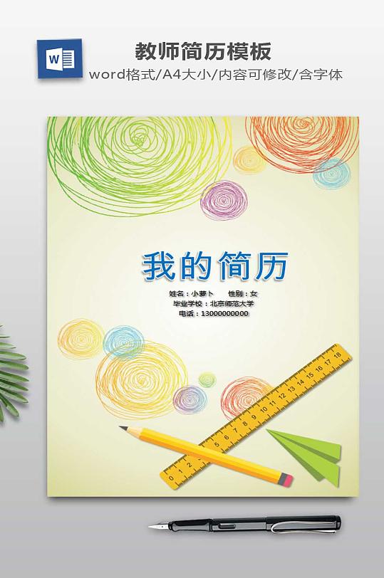 个人简历设计下载-众图网