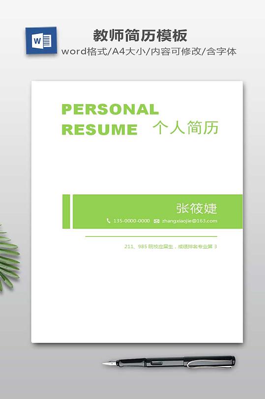 简历WORD模板-众图网