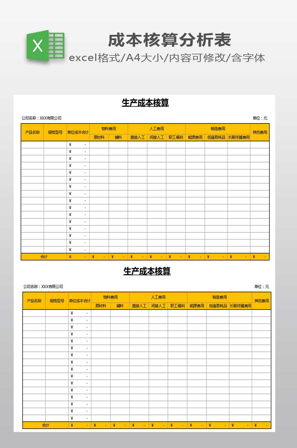 生产成本核算下载素材