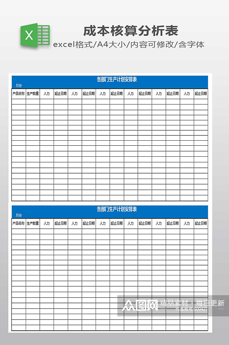 生产计划安排表下载素材