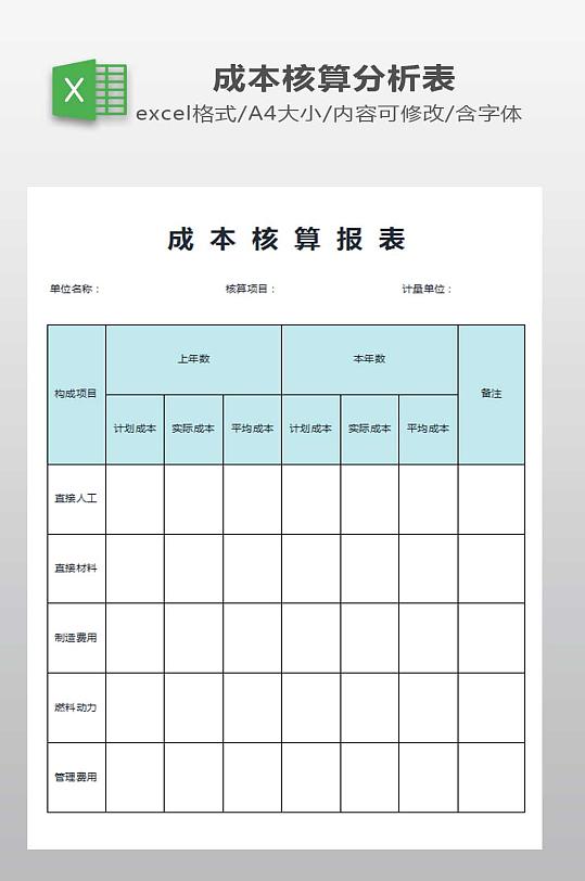 成本核算报表下载