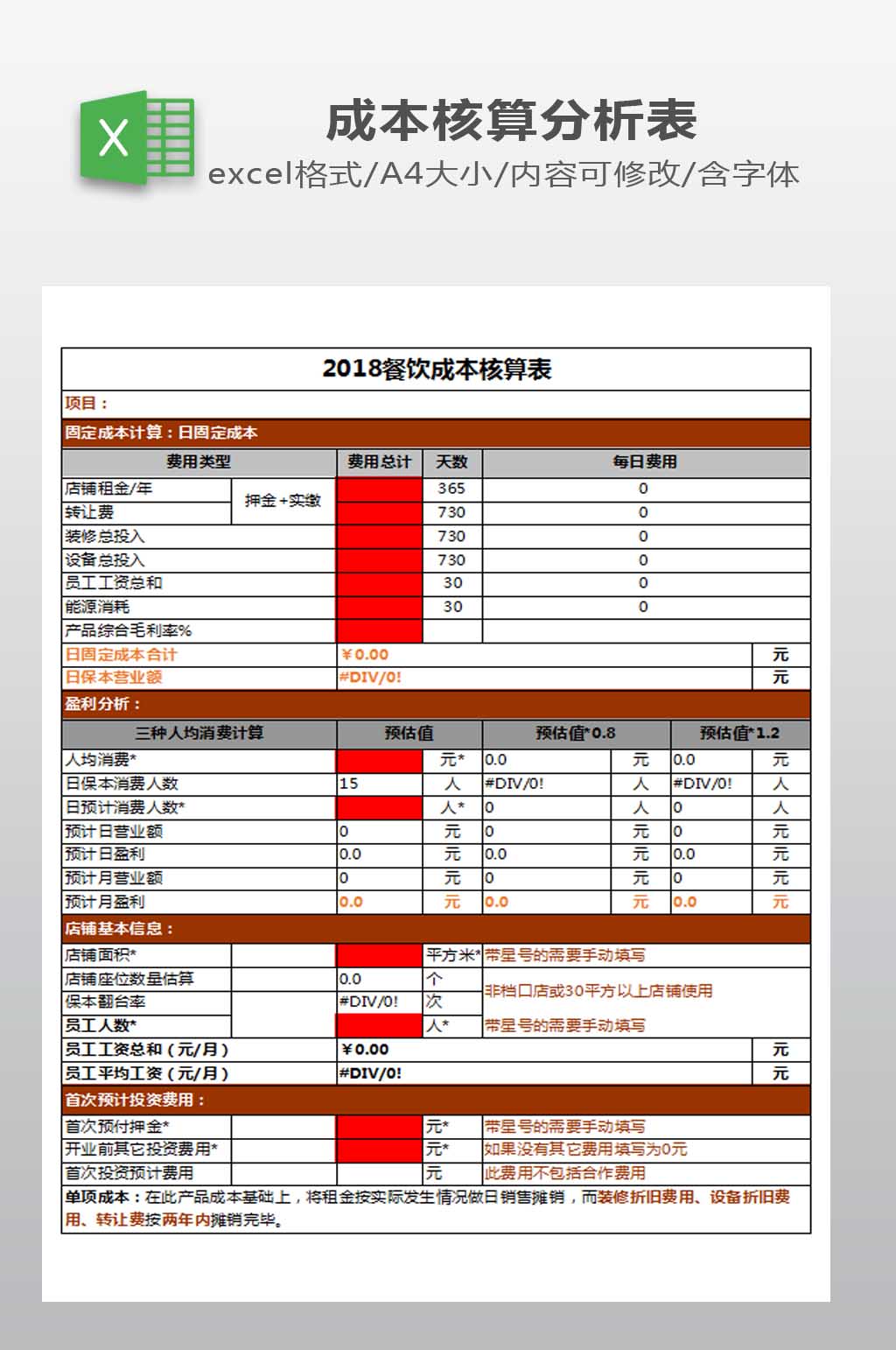 餐饮成本核算表模板素材