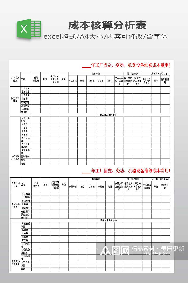 公司成本数据统计分析表素材