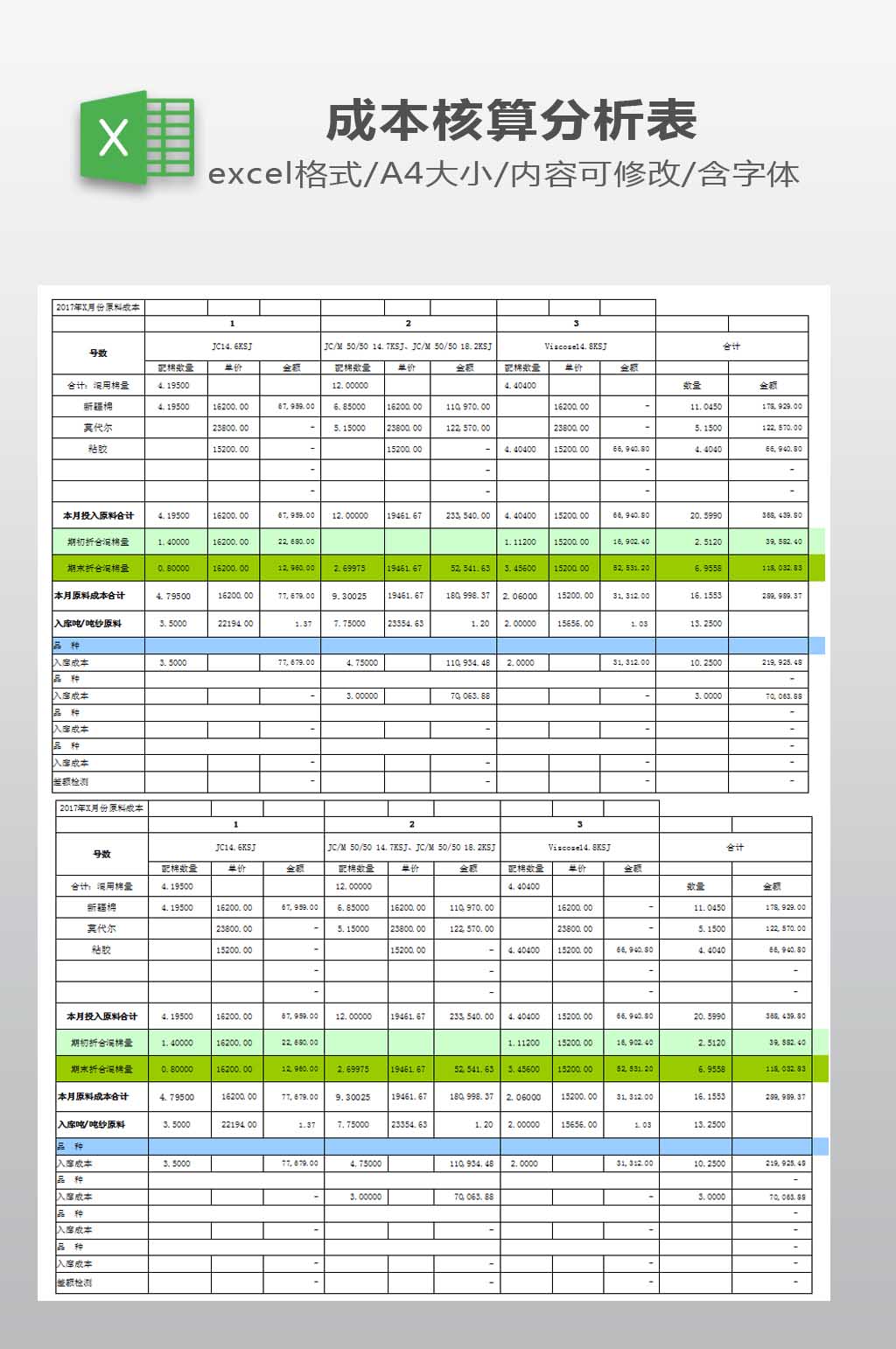 产品成本计算表模板素材