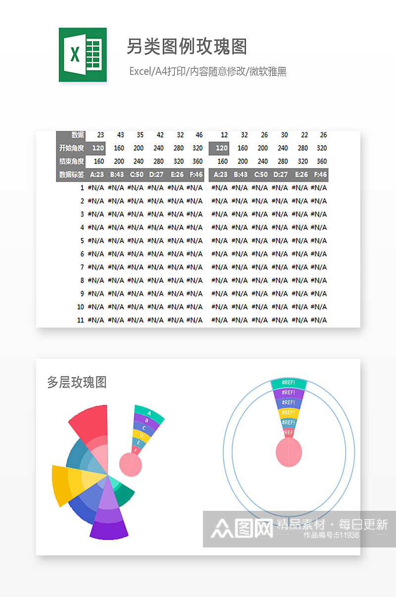 办公表格模板下载素材